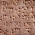 Ingrandimento di iscrizione cuneiforme da Babilonia